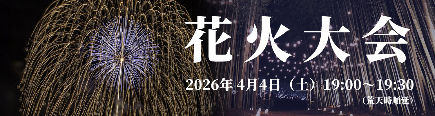 花火大会 2026年 4月4日（土）19:00〜19:30（荒天時順延）